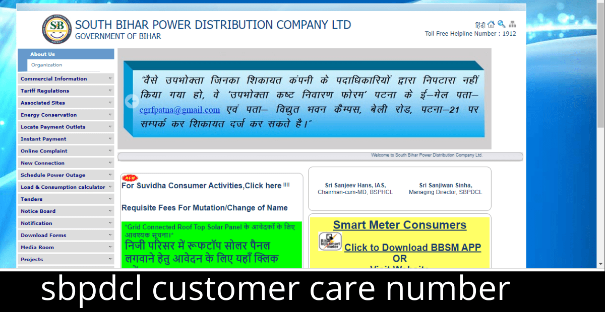 sbpdcl customer care number